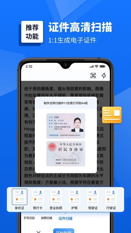 掌上扫描仪app