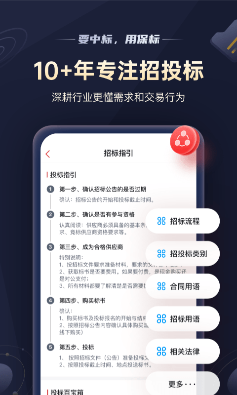 保标app最新版(改名保标招标)