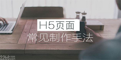 h5页面制作软件