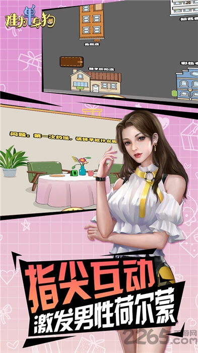 难为单身狗红包版