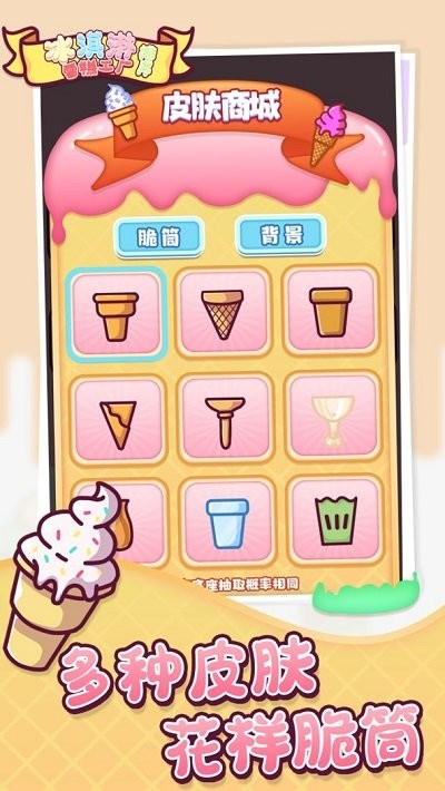 冰淇淋雪糕工厂排序手机版