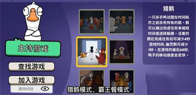 鹅鸭杀正版手游玩法