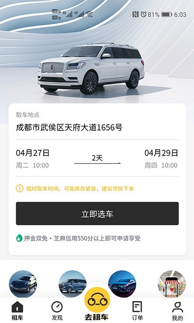 看看租车平台