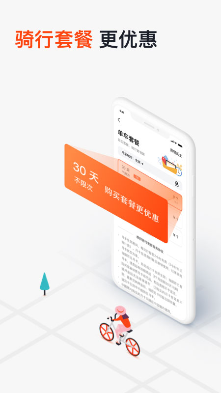 摩拜单车app官方版