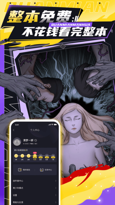 全免漫画软件最新版