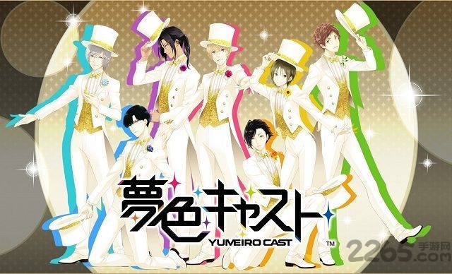 梦色卡司日服官方版