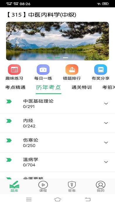 中医内科学主治医师题库app 中医内科学主治医师题库软件