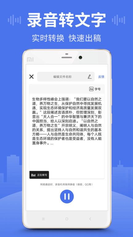 录音文字王官方版(更名录音王)