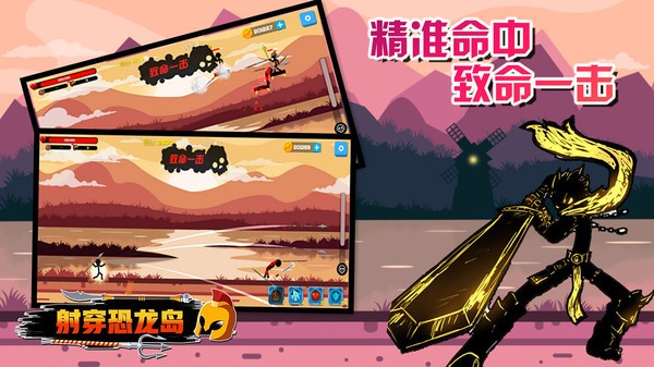 射穿恐龙岛免费版