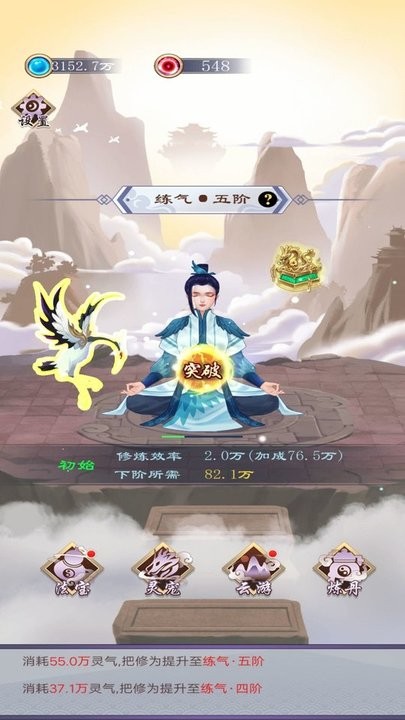 我的亿次修仙之旅游戏下载