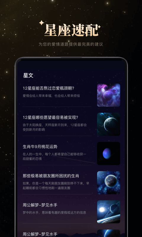 白桃星座app