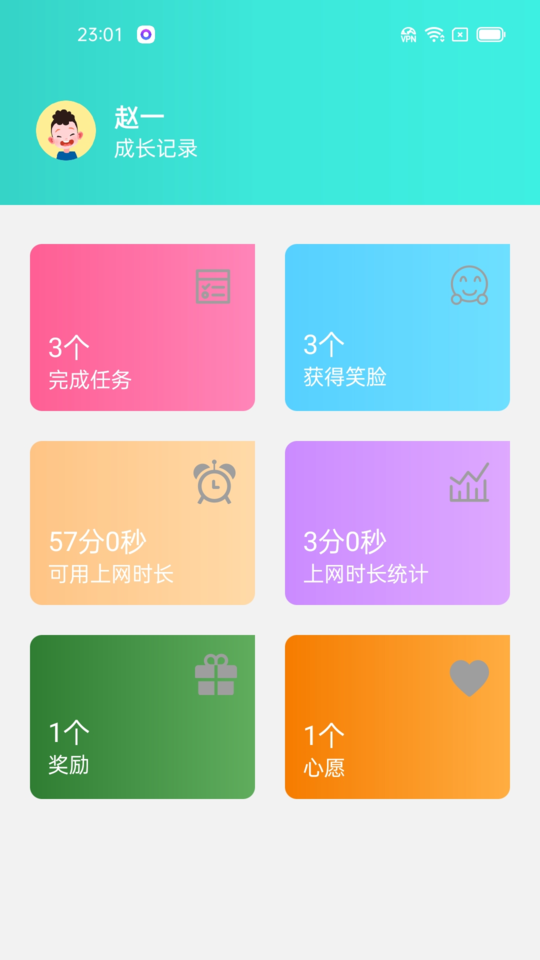 爱菠萝守护孩子端手机版