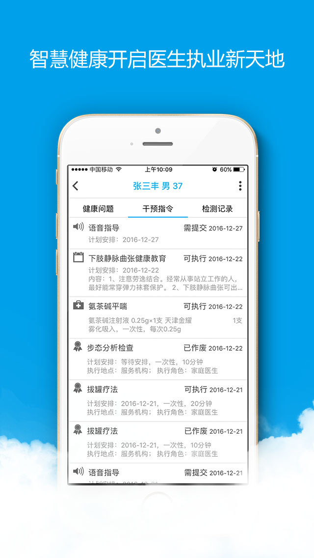众康云医app 众康云医手机版