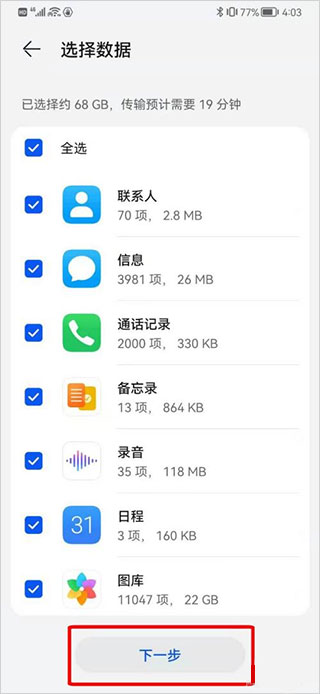 换机克隆app怎么迁移数据 换机克隆app迁移数据方法