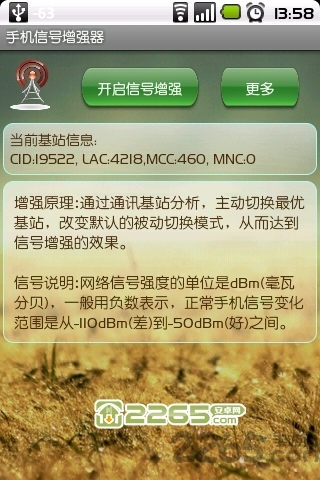 手机信号增强器软件