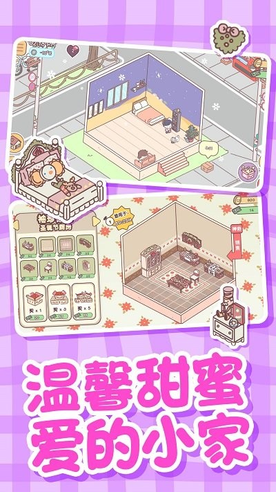 恋爱公寓模拟器游戏