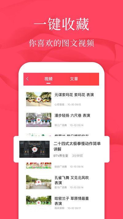 初学广场舞app