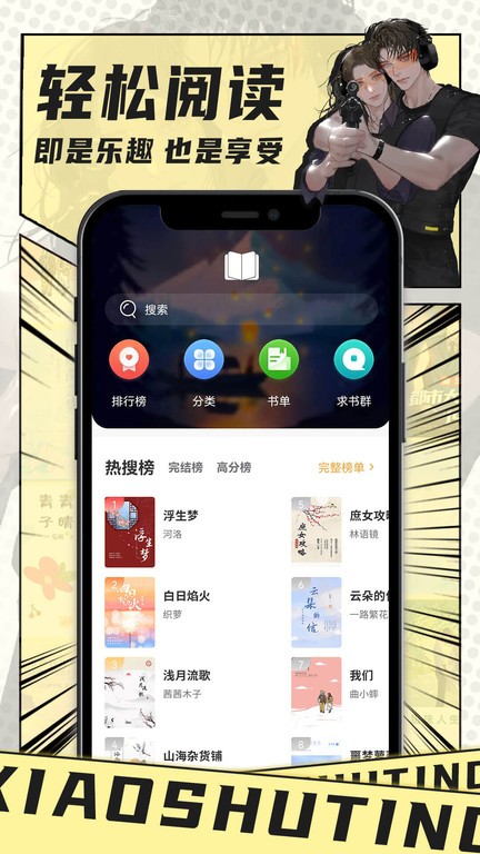 小书亭免费换源的最新版本
