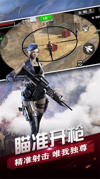 精英狙击战场手机版 精英狙击战场游戏下载