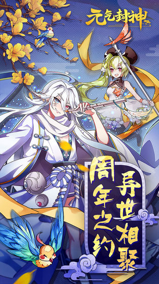 元气封神tt版本下载
