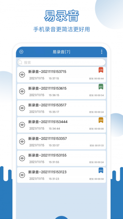 易录音软件(easy recorder)
