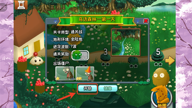 植物大战僵尸旅行版游戏 植物大战僵尸旅行版手游