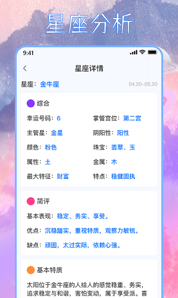 星座屋app