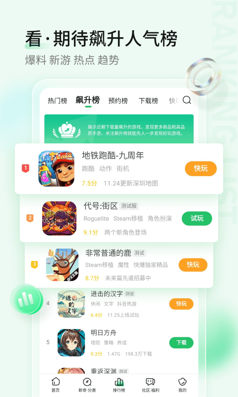 好游快爆app 好游快爆下载官方正版