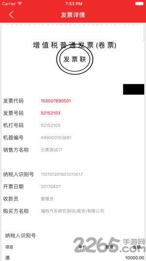 e开票app e开票软件下载