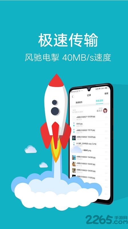 一键互传app 一键互传最新版下载