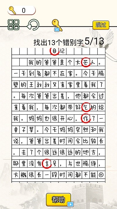 疯狂脑洞达人手机版