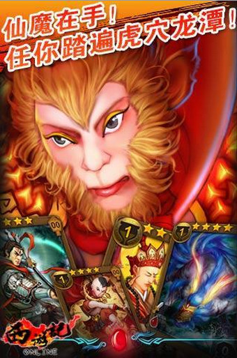 幻想西游ol游戏