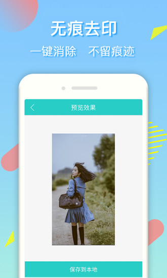 去水印王手机版 去水印王app