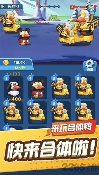 来玩合体鸭手游下载