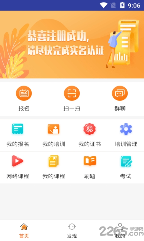 闽工干校app