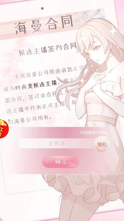明星恋爱手册官方版