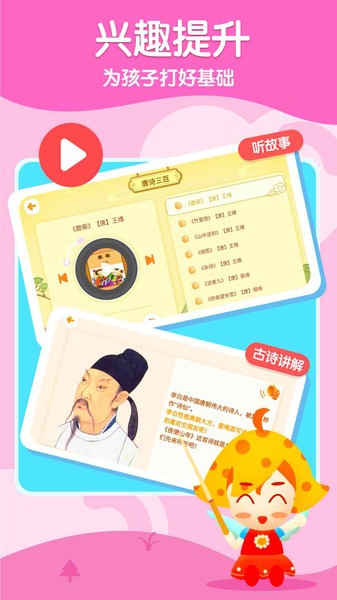 五彩贝启蒙手机版