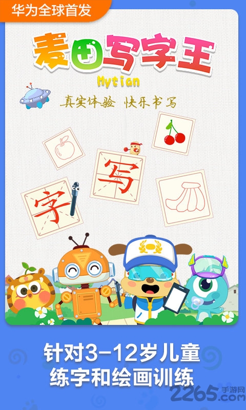 麦田写字王app