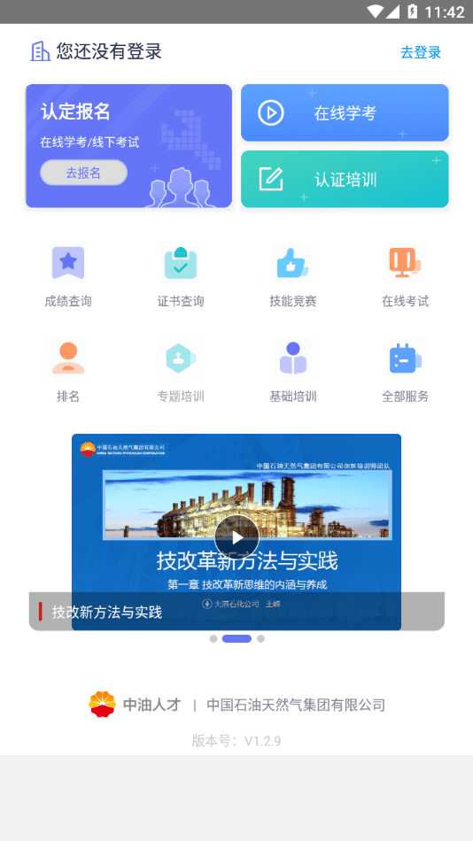 中油人才平台最新版