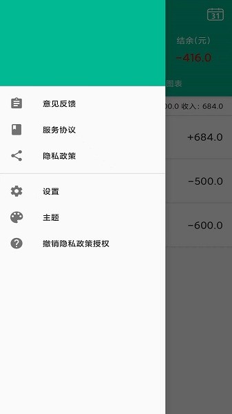 厚贵记账本手机版