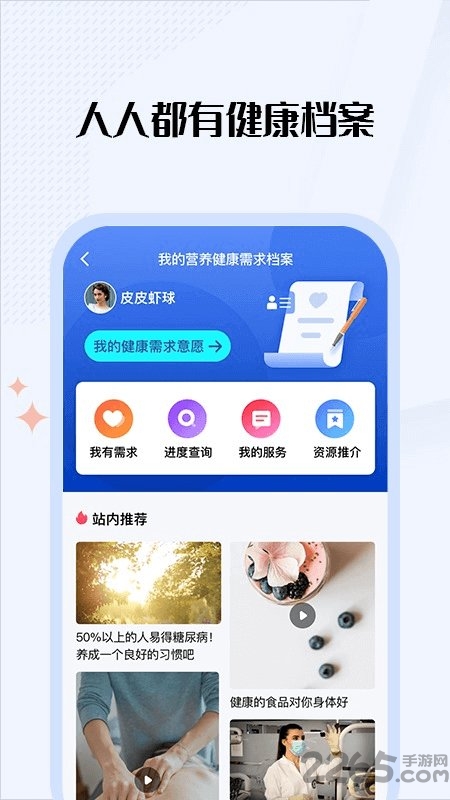 营养e生手机版 营养e生app下载