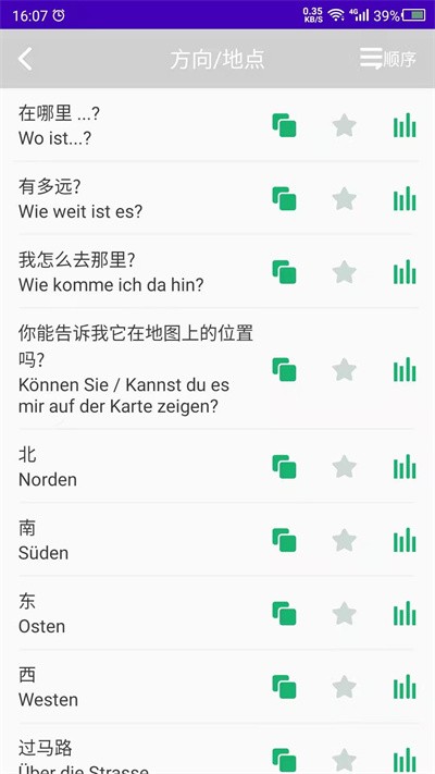 天天德语官方版