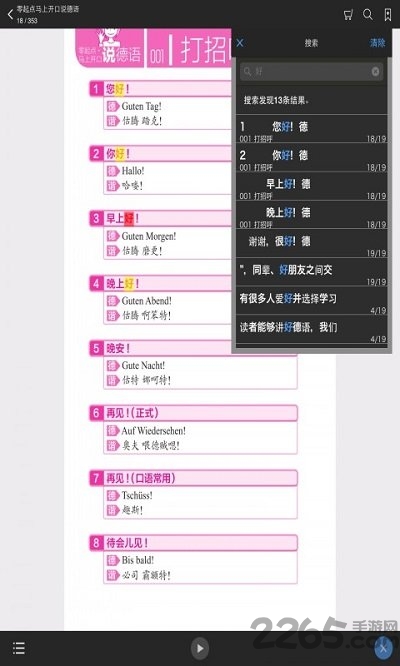 马上开口说德语app