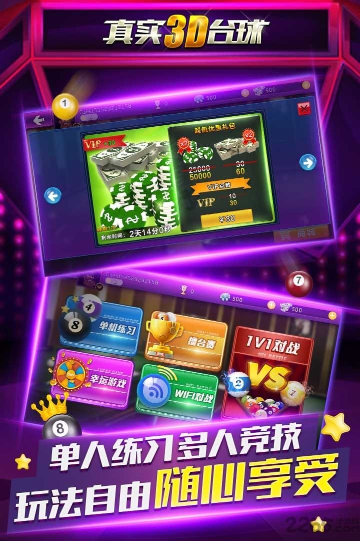 真实3D台球单机版 真实3D台球游戏下载