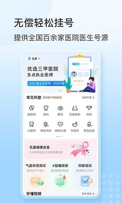 灯塔预约挂号网医院挂号app