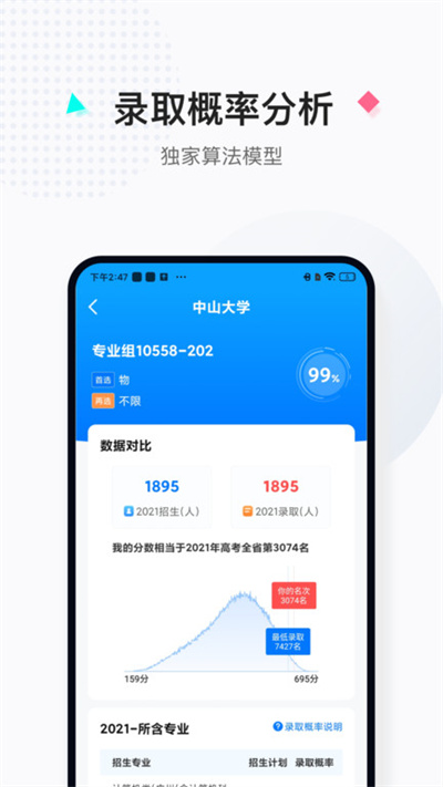 报考大学app下载安卓版