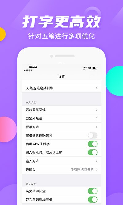 万能五笔输入法官方免费版