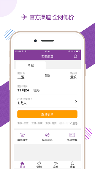 西部航空手机版