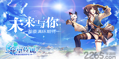 希望传说