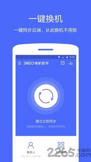 360换机助手app 360换机助手客户端